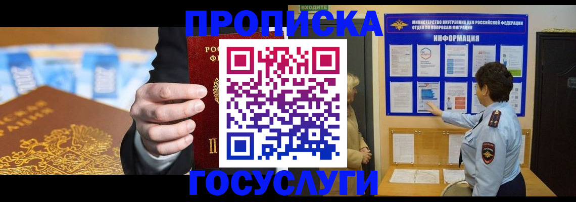 прописка 2025 в Улан-Удэ