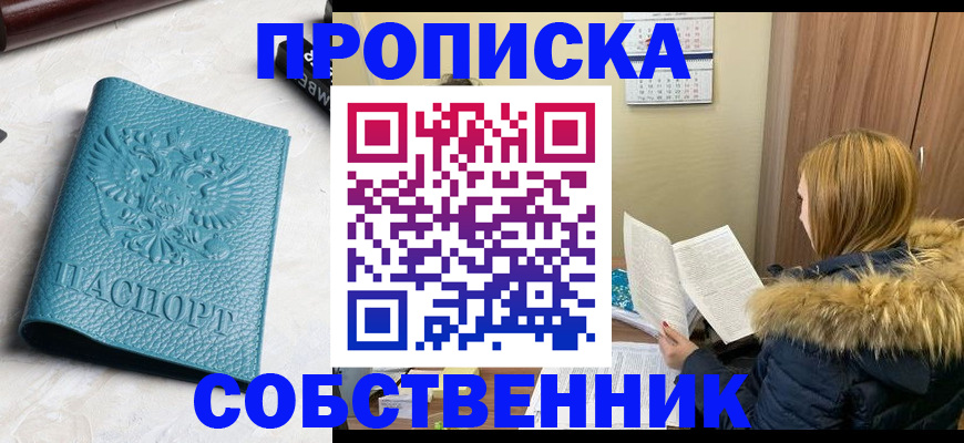 пропишу в квартире в Улан-Удэ