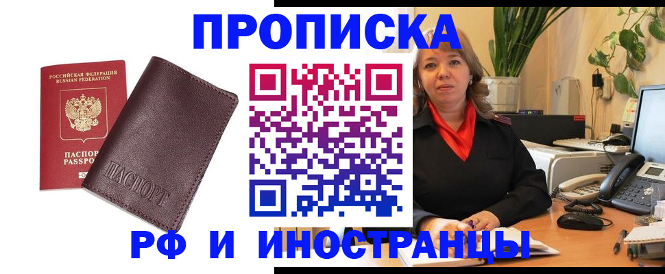 где прописаться в Улан-Удэ