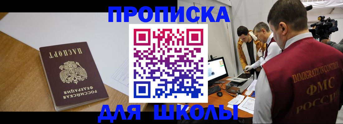 регистрация для школы в Улан-Удэ